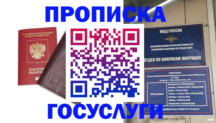 временная регистрация госуслуги в Талдоме